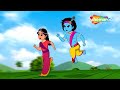 कृष्णा और राधा जल्दी में क्यों है ? | Krishna Ki Kahaniya Part - 68  @shemarookids