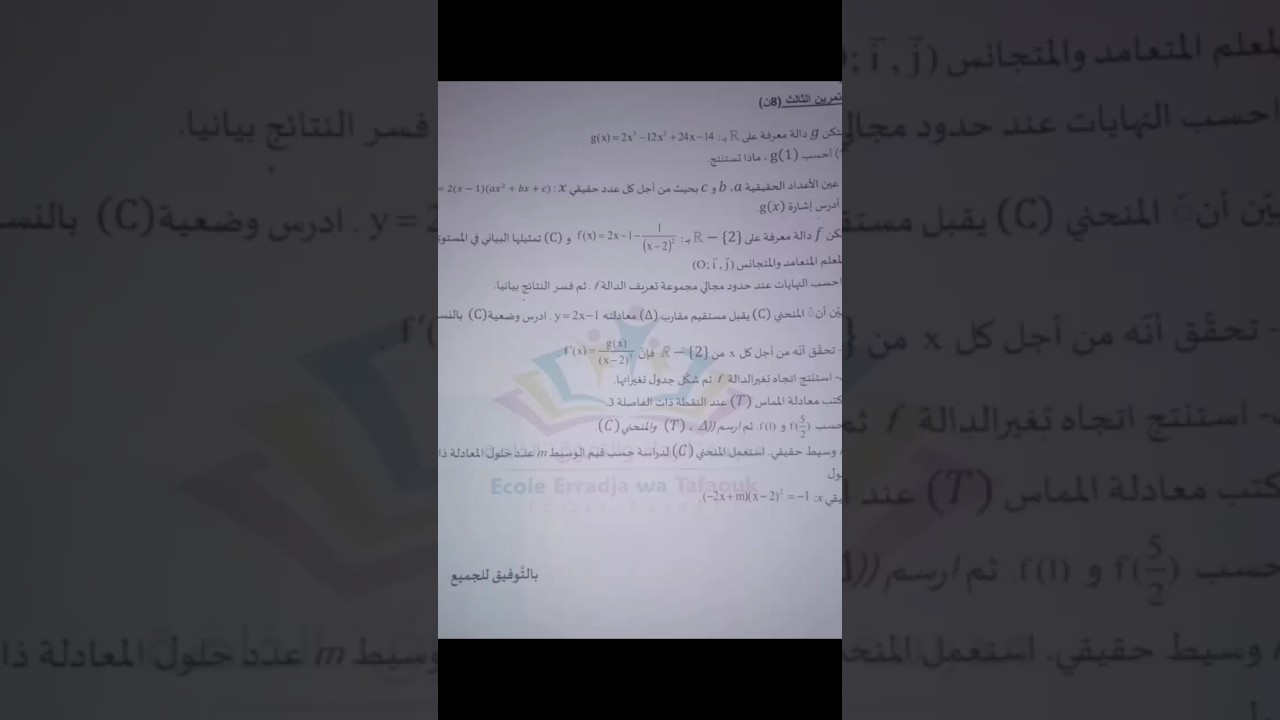 مقترح بقوة للإختبار الفصل الثاني في الرياضيات حول محور النهايات للسنة 2 ثانوي لجميع الشعب العلمية