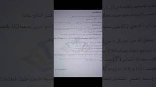 مقترح بقوة للإختبار الفصل الثاني في الرياضيات حول محور النهايات للسنة 2 ثانوي لجميع الشعب العلمية