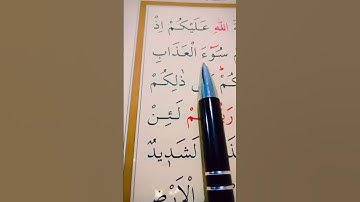 سورة ابراهيم الأية 6 إلى 7 القارئ سعد الغامدي
