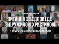 Zoom зустріч: питання і відповіді з о. Романом і дружиною Христиною