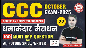 CCC OCTOBER EXAM 2025 | DAY-22 | CCC MARATHON CLASS  | 100  CCC EXAM QUESTION  | #cccwifistudy