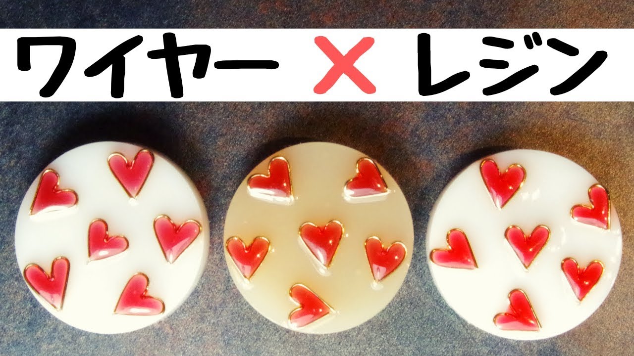 レジン　ハンドメイド　462 Easy and cute heart resin craft using wire ♡ - YouTube