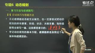 运筹学 第06讲 专题六 动态规划