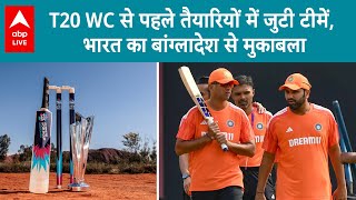 T20 WC से पहले तैयारियों में लगी है टीमें, BAN के खिलाफ अभ्यास मैच खेलेगी भारतीय टीम, जानें माहौल |