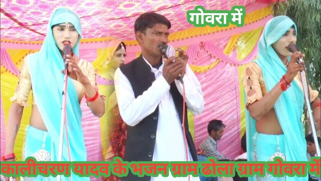 पप्पू डांसर कालीचरण यादव का डोला ग्राम गोरा जिला बदायूं योगेश स्टूडियो बैरपुर 