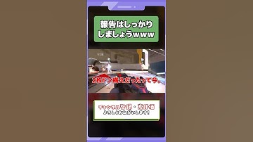 適当に報告してはいけませんｗ #twitch #apexlegends #apex #ゲーム実況 #エーペックス #ゲーム配信 #ゲーム実況切り抜き #ゲーム配信切り抜き #ランク #配信