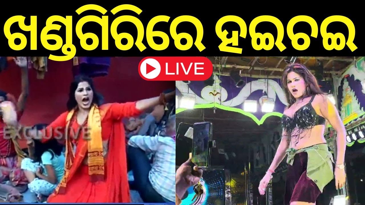 Live: ଖଣ୍ଡଗିରି ଯାତ୍ରାରେ ହଇଚଇ | Khandagiri Yatra | Kumbh Mela