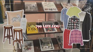세계 단 2개뿐인 스툴, 염정아 공항패션을 한자리에서 한스타일 17주년 행사 #호스팅하우스 #MSGM #GIAMBATTISTAVALLI #STELLAJEAN #799LIFELOG