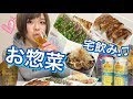 【お惣菜宅飲み】餃子、カツオたたき、シメはチャーシュー丼。