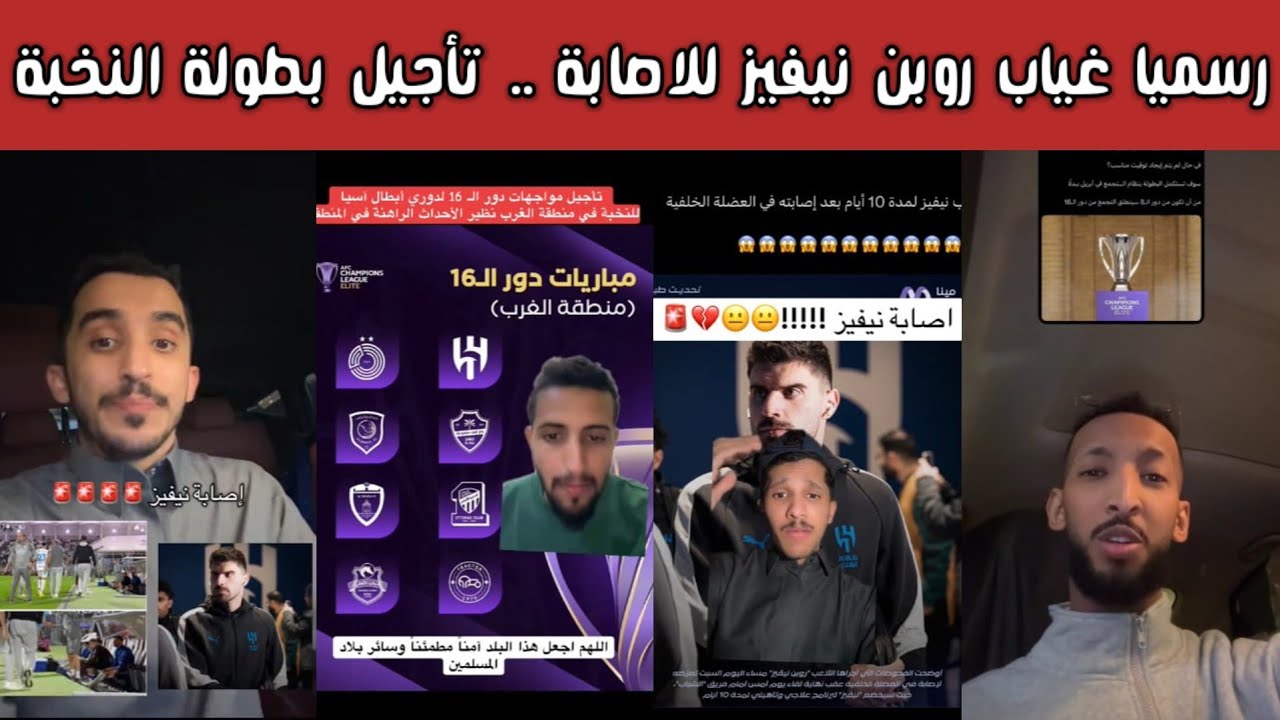 🚨 ردة فعل صادمة لجماهير الهلال بعد إصابة روبن نيفيز وغيابه 10 أيام بالتزامن مع تأجيل النخبة وآسيا 2