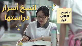 7 habits that made her the best student in her country (copy these habits)