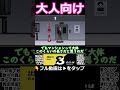 大人向け8番出口がヤバすぎるｗ #ずんだもん解説 #解説