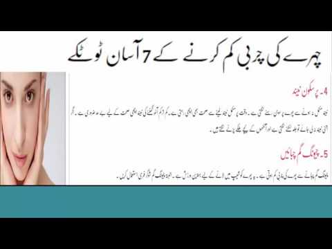 how can reduce face fat in urdu