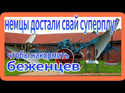 Самый большой плуг