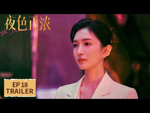 EP18预告：李东明祈求赵玫原谅【夜色正浓 The Glamorous Night】