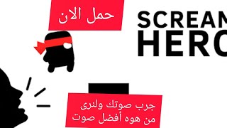 تحميل لعبه القفز عن طريق الصوت لعبه رهيبه لصحاب الكوميديا screenshot 5