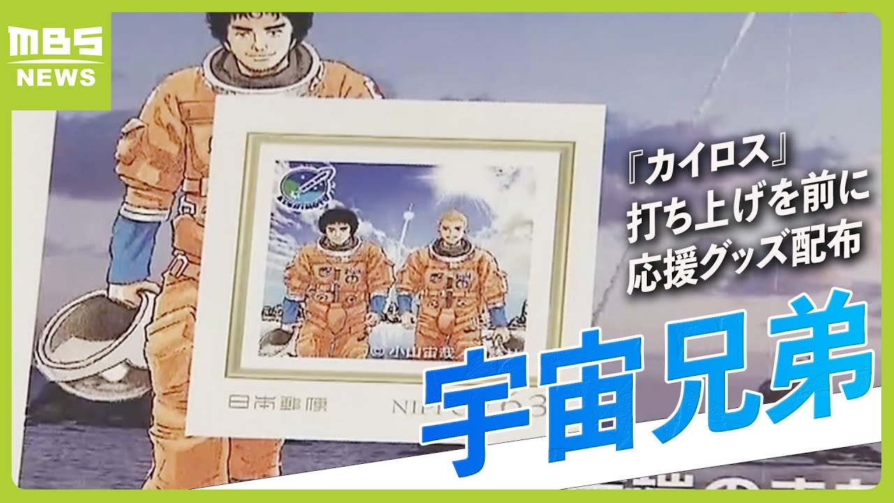民間衛星ロケット『カイロス』初号機の打ち上げを前に応援グッズ配布