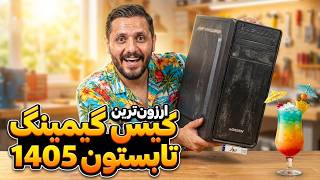 The Cheapest Gaming PC for Summer 2026