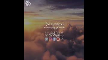 أَفَحَسِبْتُمْ أَنَّمَا خَلَقْنَاكُمْ عَبَثًا❤️| القارئ محمد عبده❤️
