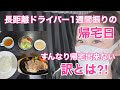 【長距離トラックばばぁ】降ろすのにこんなに待機するの⁈降ろし上がりで助かったけども!ま、しゃーないな…