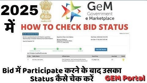 How to Check bid status on gem portal | Gem tender ka result kaise dekhen