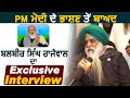 PM Modi के भाषण के बाद Balbir Singh Rajewal का Exclusive Interview