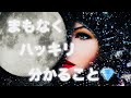 見た瞬間から🚨【まもなくハッキリ分かること】⚠️目に一瞬でも止まった方は見て下さい！こちらの動画は本当に必要な方に届くカードリーディングになります😊#タロット #オラクルカード #ルノルマンカード 