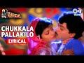 Chukkala Pallakilo Lyrical Video Song | State Rowdy | Chiranjeevi | Bhanupriya | Bappi Lahiri