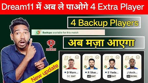 Dream11 Backup Players Features क्या है | कैसे Use करे | Dream11 Backup Players Add कैसे करें