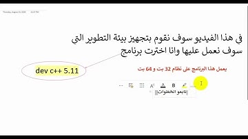 كيفية تحميل و تثبيت برنامج dev c++