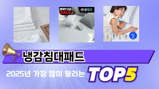 리뷰가 많은 냉감침대패드 추천 리스트 5선
