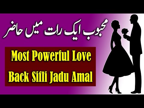 Mohabbat Ka Amal 1 Din Ka | Most Powerful Love Back Amal