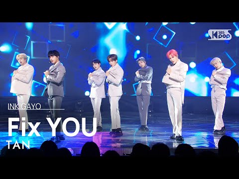 TAN(티에이엔) - Fix YOU @인기가요 inkigayo 20230326