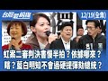 藍白P圖爭議及政治評論