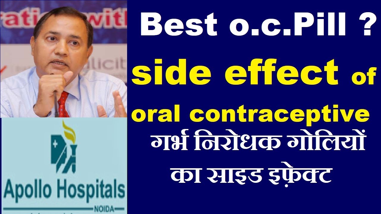 Types of oral Contraceptive Pill Tablet Side Effects of Garbh Nirodhak