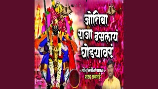 Jotibaa Raaja Baslaaya Ghodyavar