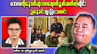 Myanmar Evening News Thailand Military Visit & New Passport Law
