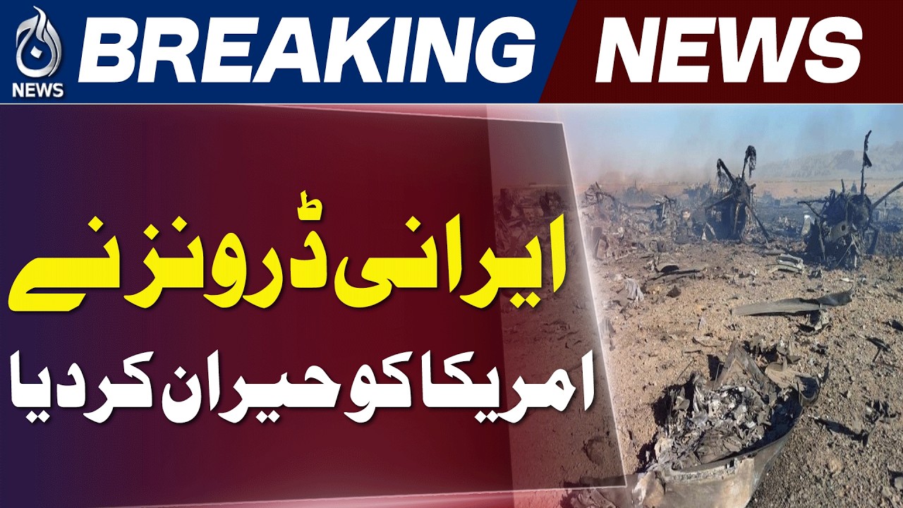 Iran Drone Technology Mystery | US F-15 Pilot Makes Shocking Claim - Aaj News