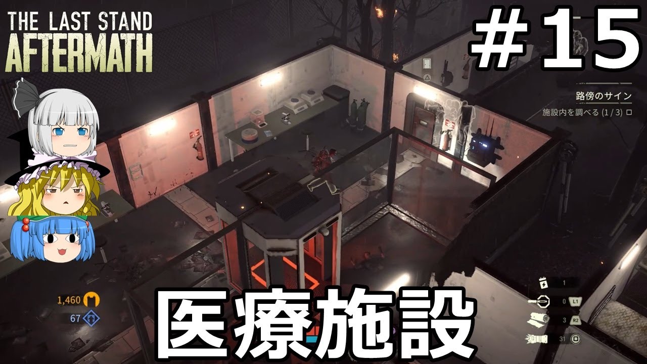 【The Last Stand: Aftermath】突然変異しながらゆっくり生存者のために働く #15【ゆっくり実況】