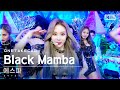 [단독샷캠] 에스파 'Black Mamba' 단독샷 별도녹화│aespa ONE TAKE STAGE│@SBS Inkigayo_2020.11.22.
