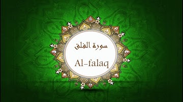 Surat Al FalaQ Nasser AL-Qattami - سورة الفلق بصوت ناصر القطامي