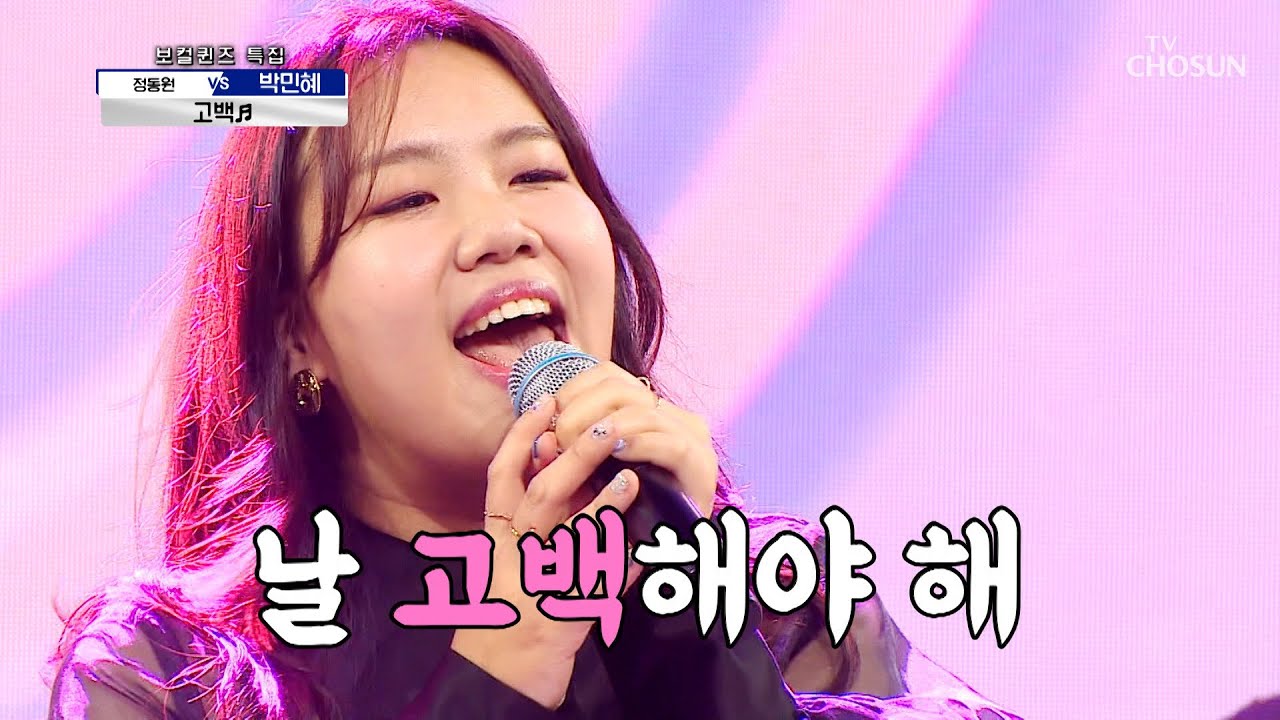 첫 소절에서부터 순정만화 그 자체💏 박민혜 ‘고백’♬ TV CHOSUN 210812 방송