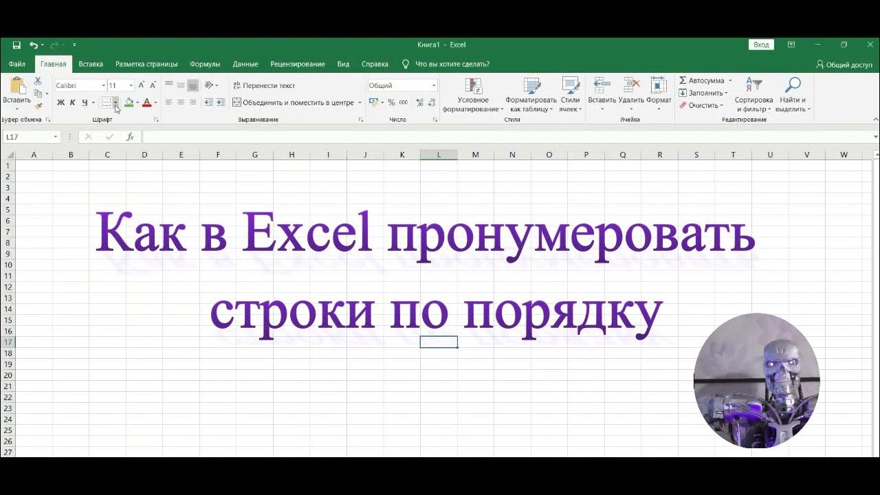 Пронумеровать строки в эксель автоматически. Как поставить нумерацию страниц в ворде по порядку. Проставить нумерацию в таблице в ворде. Нумерация строк в ворде в таблице. Каждая строка пронумерована.
