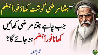Qabaz Aur Badhazmi Ka Ilaj (For indigestion and constipation) - Deep Urdu Quotes