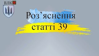 ✅ Стаття 39 наказу 402 МОУ: що потрібно знати про ВЛК?