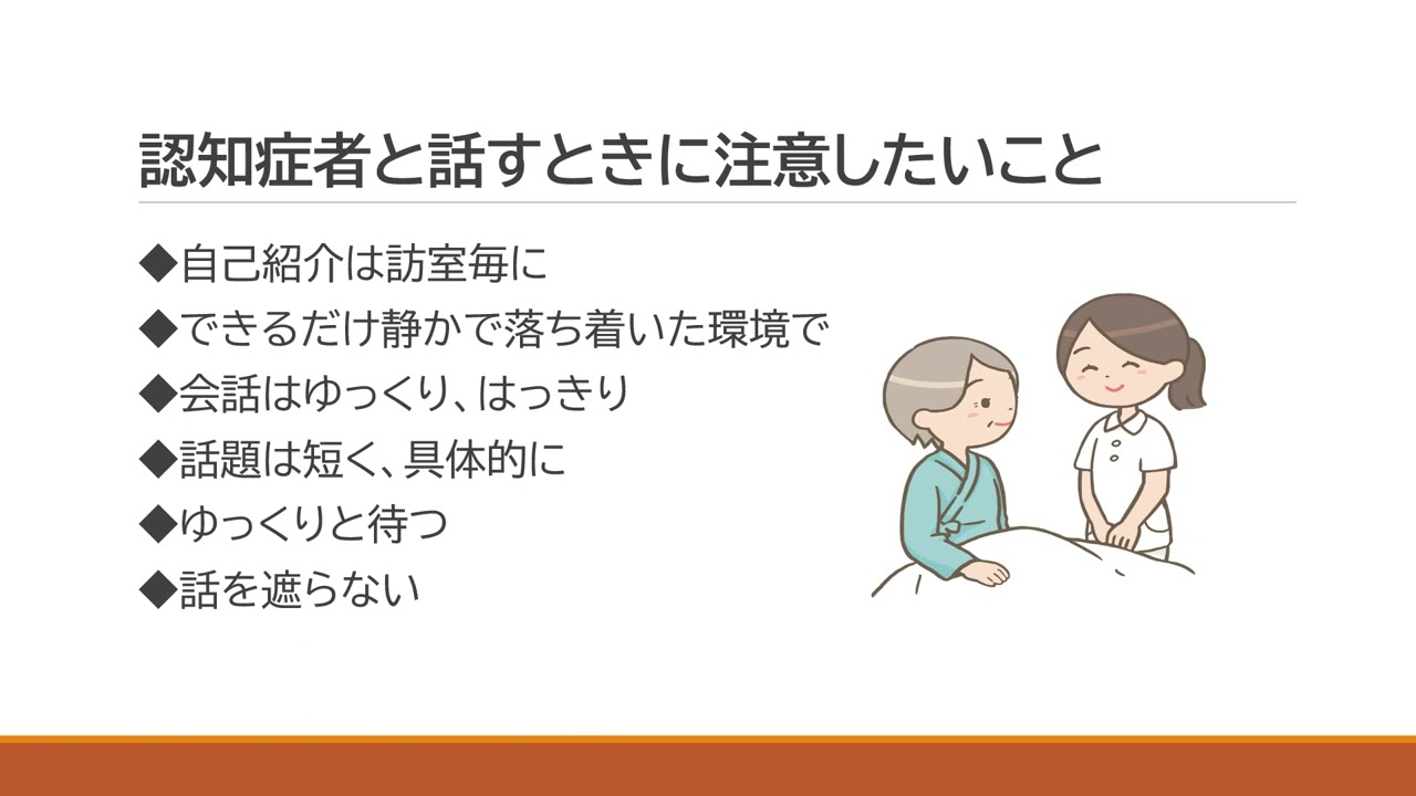 臨床実践研修：急性期病院における認知症ケアの心得