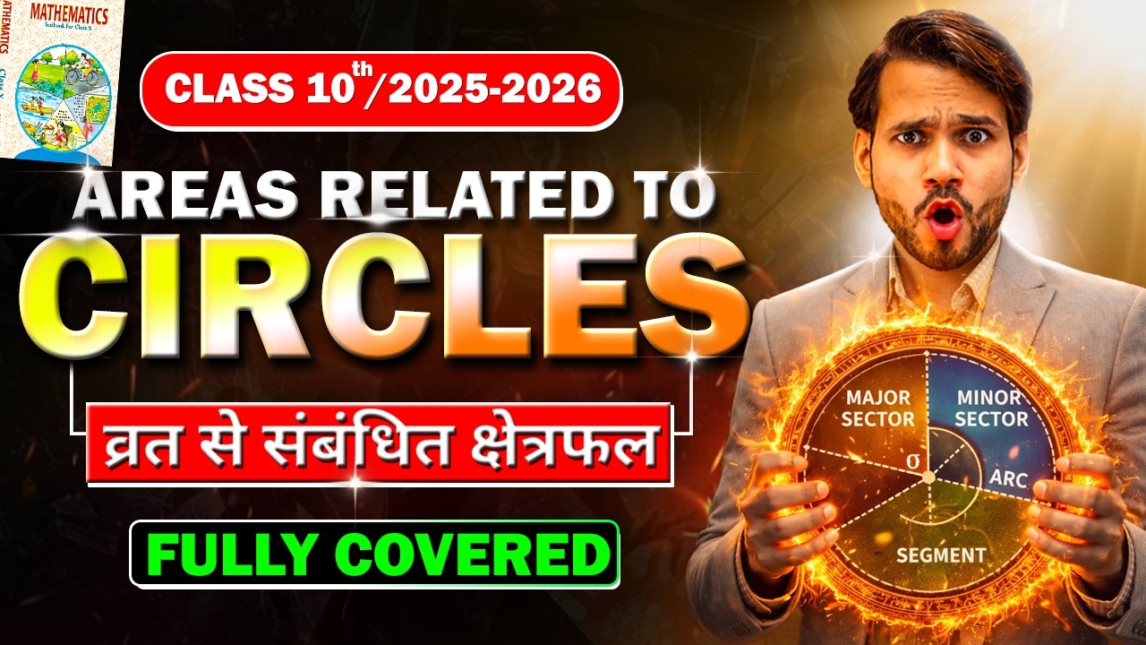 🔴 LIVE CLASS 10TH MATHS AREA RELATED TO CIRCLES | CHAPTER 11 | CONCEPT/EXERCISE/QUESTIONS/FORMULA