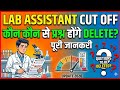 Lab assistant cut off 2026 science or kon kon se question delete honge! lab assistant new!