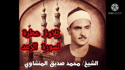 سورة الرعد